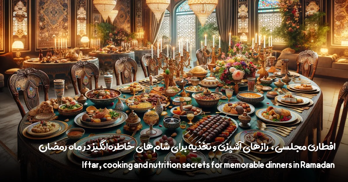 اهمیت انتخاب غذاهای مناسب برای افطار و شام در ماه رمضان